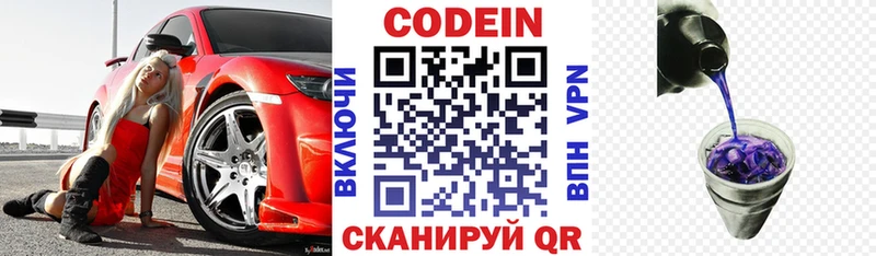 где купить   Нолинск  Codein напиток Lean (лин) 